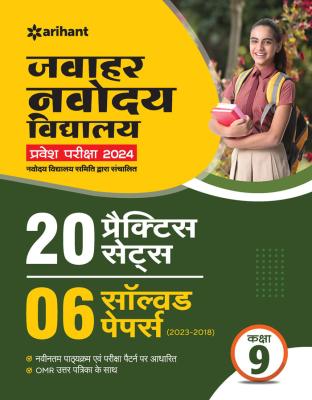 Arihant Jawahar Navodaya Vidhyalaya 20 Practice Sets 6 Solved Paper Class-9 Latest Edition